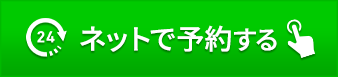 web予約