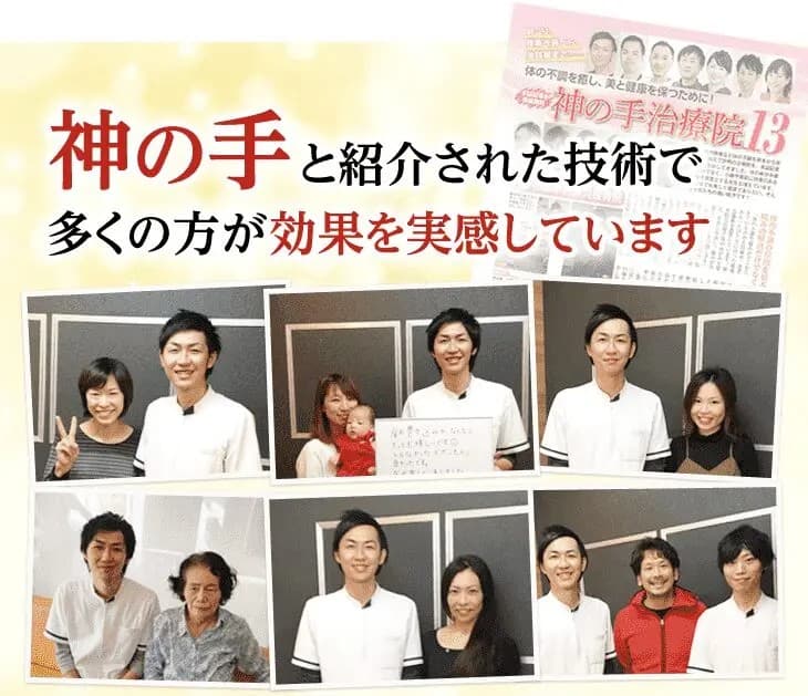 西院駅前鍼灸整骨院は神の手と紹介された施術で、多くの方が効果を実感しています。