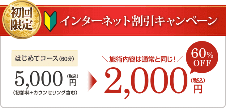 インターネット割引キャンペー
