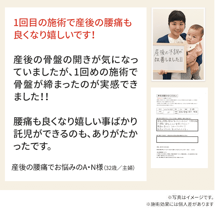産後の腰痛でお悩みの32歳女性主婦の喜びの声